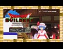 #52【ゆっくり実況&MMD】ドラゴンクエストビルダーズ アレフガルドを復活せよ ~霊夢と魔理沙の休日 アナザーストーリー~