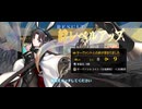 【FGO】絆上げ報告 20251101②