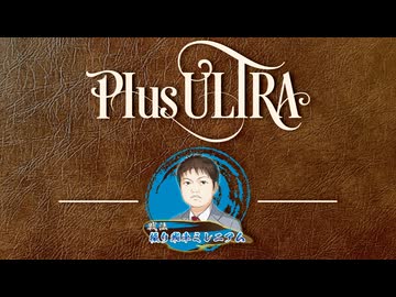 菜々河流ミレニアム【戦法PLUS ULTRA!!】