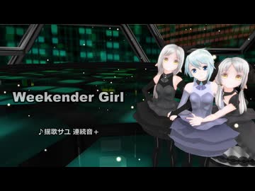 リメイク 揺歌サユ【Weekender Girl 】UTAUカバー