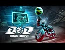 【Drag x Drive 】ダイナミックバスケ part2