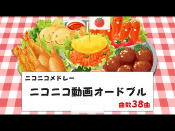 【みこたま】ニコニコ動画オードブルを歌ってみたよ