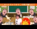 【ヒカニチ】席替えしたら最悪だったね、先生を燃やします(長編)