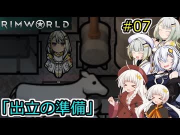 【RimWorld】堅実に辺境の惑星で重力船を作るよ #7【A.I.VOICE２実況】