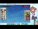 2025年秋イベE-2甲第一ゲージ撃破映像(マイク無し)