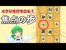 【将棋講座】強固な守りを崩壊させる歩【焦点の歩】
