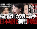 □【高市政権が帰化制度厳格化へ□】さとうさおりを輩出した都議会選に現れた、あの立候補者の行動・発言「日本にいる全中国人のために」□と中国SNSで発信した帰化人が示す問題点を完全公開⚠️