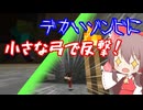 【Minecraft】食物連鎖の頂点に立ちたい#3【ゆっくり実況】