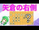 【初心者向け】矢倉の攻め方５選！金矢倉が完成した後は…？【将棋】
