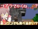 【Minecraft】食物連鎖の頂点に立ちたい#4【ゆっくり実況】