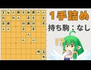 【詰将棋】一手詰なのに難問！？【1手詰】