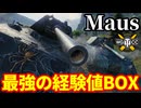 【WoT:Maus】ゆっくり実況でおくる戦車戦Part2145 byアラモンド【World of Tanks | WoT2.0 | 超重戦車マウス】