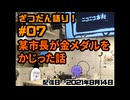 【#07】ざつだん語り！【配信アーカイブ】