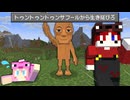 【マイクラ】3日間襲ってくるトゥントゥントゥンサフールから生き延びろ!!【AMPTAKxCOLORS】【アンプタック】