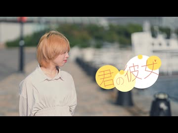 【春瀬けい】君の彼女 踊ってみた