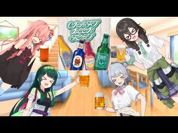 ボドゲロイド・本日のゲーム【CRAFT_BEER_FEST】