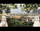 【三浦アルプス（神奈川）】初心者つのせののんびり山ある記