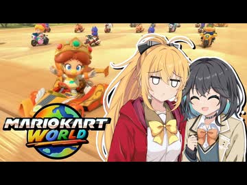 【マキモカ実況プレイ】楽しみ続けるマリカワールドpart24【VOICEPEAK実況プレイ】