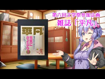 【第六回文学祭】雑誌「平凡」