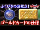 DQ2 HD-2D版 ふくびきの注意点！ゴールドカードの仕様について判明！高額商品を安く購入！ドラクエ1&2リメイク HD-2D版 攻略【メイルス】