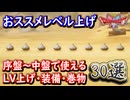 DQ2 HD-2D版 メタルスライム出現場所！序盤～中盤で使える内容30選まとめ！レベル上げ・使える装備・巻物！ドラクエ1&2リメイク HD-2D版 攻略【メイルス】