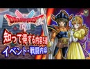 DQ1 HD-2D版 知って得する内容5選まとめ！イベント・戦闘面など！取返しつかない部分などまとめ！ドラクエ1&2リメイク HD-2D版 攻略【メイルス】