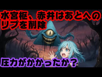 水宮枢、休止する赤井はあとへの労いリプライを突如削除！圧力がかかったか？【はあちゃま/ホロライブ/カバー株式会社/VTuber】