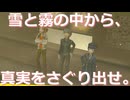 【#116】雪と霧の中から、真実をさぐり出せ。「ペルソナ4 ザ・ゴールデン」実況