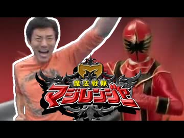 呼吸法戦隊マツレンジャー