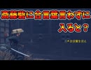 絶対入れなさそうな斎藤砦に無理やり入ってみた【Ghost of Yōtei ヨーテイ】裏技 バグ 検証 ゆっくり実況 glitch
