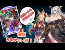 【Shadowverse: WB】リリンとクロワのオホ声うまぴょい杯【ソフトウェアトーク実況】