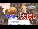ランクアップ戦の前に人探しをさせられる　Pokemon LEGENDS ZーA実況プレイPart13