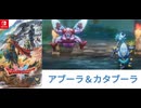[実況]「ドラゴンクエストII HD-2Dリメイク（NS）」新ボス戦・アブーラ＆カタブーラ（スマホ撮影）