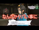 暴走メガシンカどころではない問題が発覚しました　Pokemon LEGENDS ZーA実況プレイPart15