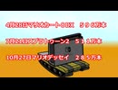 第１２次ゲーム機大戦【任天堂の逆襲編】