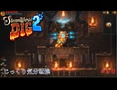 【SteamWorld Dig2】第10回　３つのデバイスの破壊その１　じっくり気分転換　スチームワールドディグ２