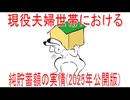 【動画News】現役夫婦世帯における純貯蓄額の実情(2025年公開版)(2025/11/08)