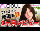 【レビュー】お迎えして分かった！FUDOLL「小北ヘッド」彩葉（いろは）の魅力と変化【プレゼント抽選】