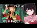 こ、こいつッ……！！どんな深い事情があるか知らないが、そいつを返すにゃ！！ #10 【善人シボウデス】