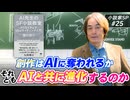 #305［全編］創作はAIに奪われるか、それともAIと共に進化するのか（小説家SP#25）【大人の放課後ラジオ 第305回】