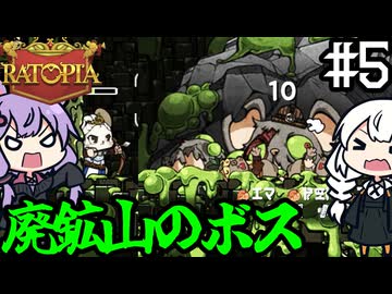 ネズミの国で、王女が部隊を指揮して廃鉱山を攻略する「Ratopia」＃５