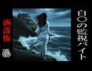 【妖怪おやじむすめの怪談朗読部屋】VTuber洒落恐朗読「自○の監視」【怖い話・作業用・睡眠用・男性ボイス】