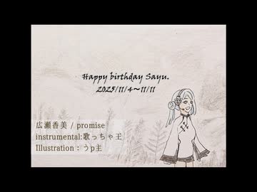 【UTAUカバー】広瀬香美 / promise【揺歌サユ】