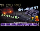 【WE WERE HERE】トランシーバーで情報を正しく伝えて謎解きに挑戦だ！【協力謎解き】◆Part.02