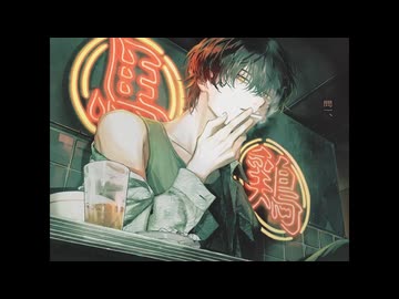 【お酒飲めないけど】 愚図愚図 / ぱぅまん 【歌ってみた】