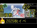 【4.E2輸送はかんたん】自然回復教が行く「逆転！ナルヴィク攻防戦」【丙参考・資源縛り】