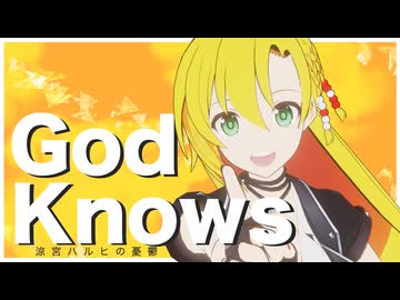 【涼宮ハルヒの憂鬱】god knows…   covered by 弦巻マキ