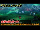 ドラクエ１リメイク　ようせいのふえ・５つの紋章・ぎんのたてごと入手後　妖精の隠れ里へ行く　メインストーリー攻略　＃７２　【ドラゴンクエストI&IIリメイク】