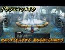 ドラクエ１リメイク　虹のしずくを入手する　聖なるほこらに向かう　メインストーリー攻略　＃７９　【ドラゴンクエストI&IIリメイク】