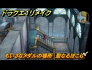 ドラクエ１リメイク　ちいさなメダルの場所　聖なるほこら　＃８０　【ドラゴンクエストI&IIリメイク】